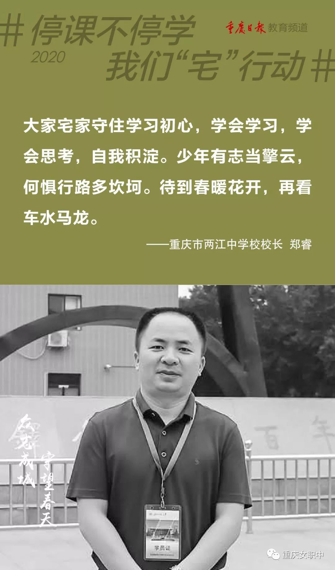 停课不停学，我市中小学校长“有话说”