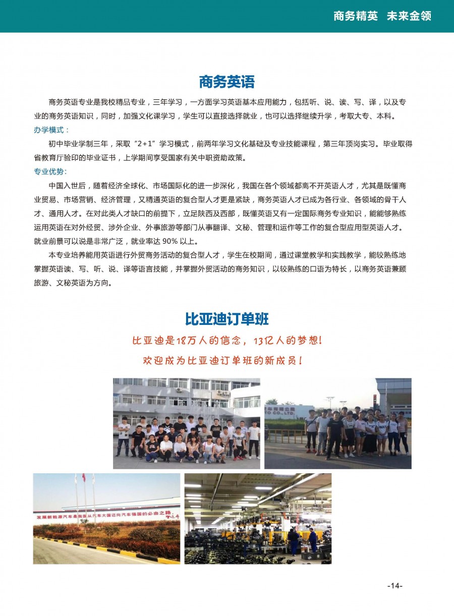 2018招生簡章