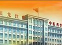 黑龙江省中医药学校