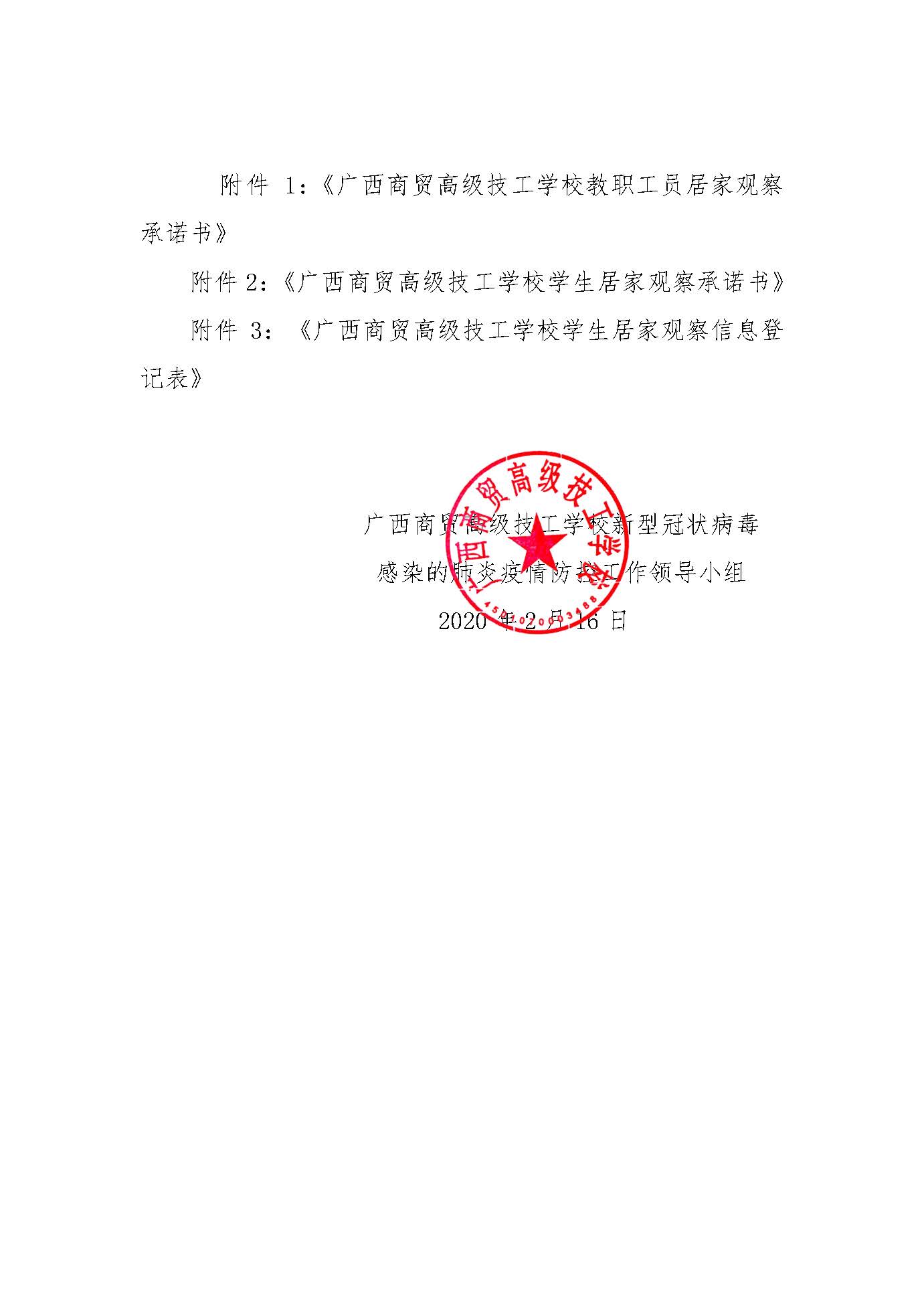 關(guān)于再次調(diào)整2019-2020學(xué)年第二學(xué)期 開學(xué)時(shí)間的預(yù)通知