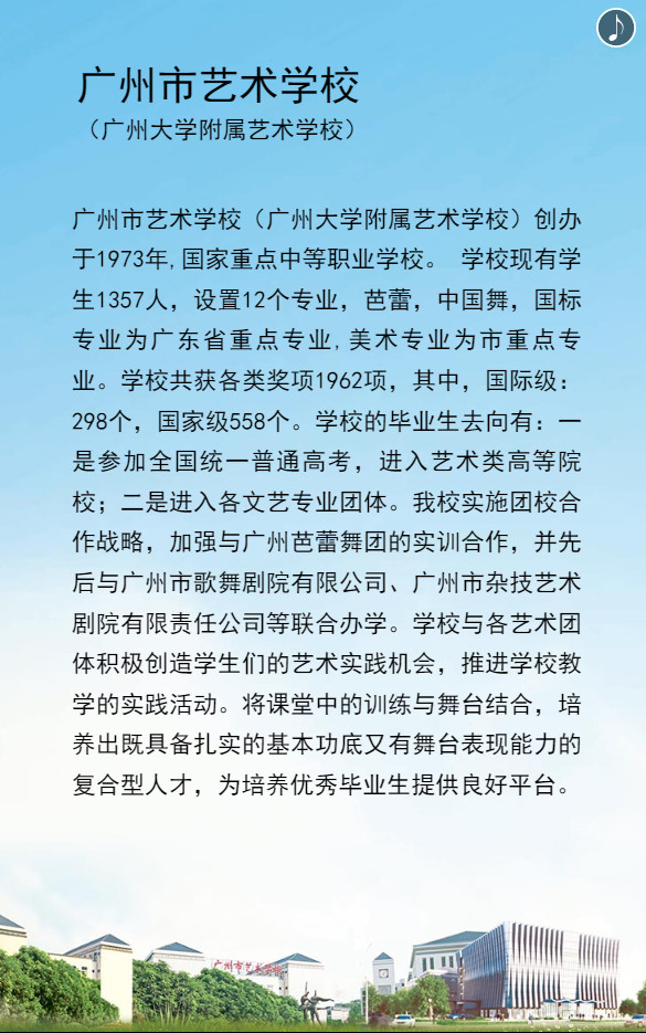 2020年广州市艺术学校招生简章