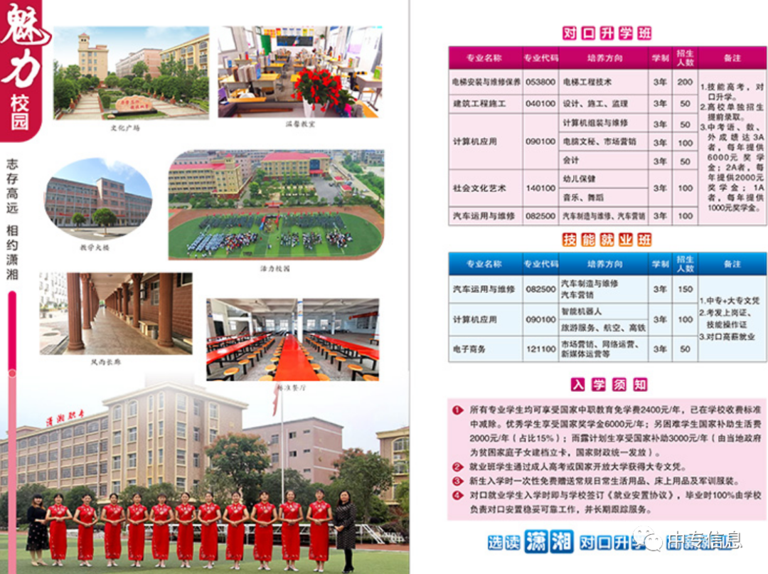 2020年寧鄉縣瀟湘職業中專學校