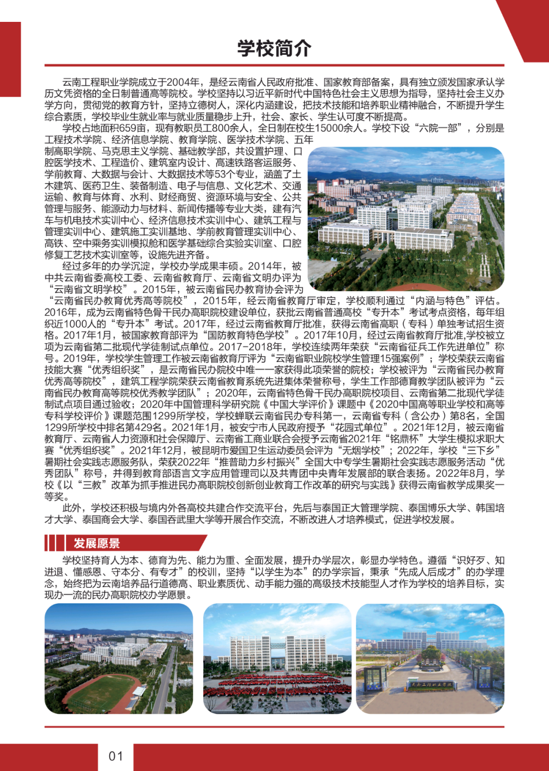 云南工程职业学院2023初中起点五年制大专招生简章