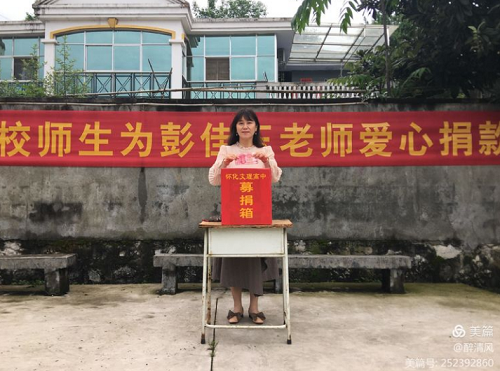 愛心捐款，情暖人間”-文理學校師生為彭佳玉老師愛心捐款活動紀實