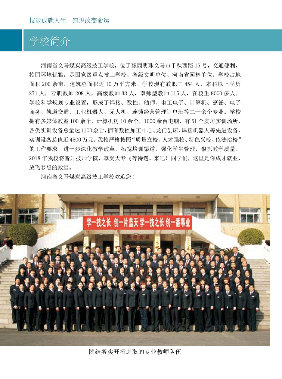 河南省义马煤炭高级技工学校秋季招生简章