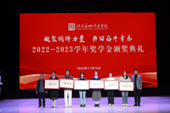 凝聚榜样力量 书写奋斗青春——学校举行2022-2023学年奖学金颁奖典礼