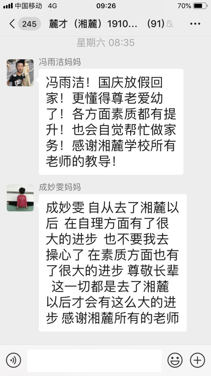 【点赞与反思同行】这个十一长假，湘麓学子收获不一般！