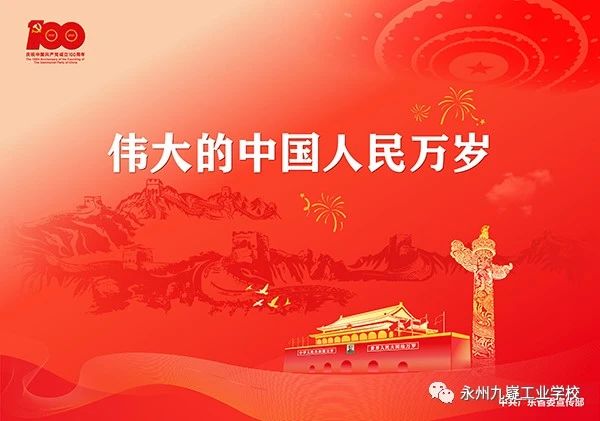 【不忘初心 牢记使命】 | 热烈庆祝中国共产党建党100周年