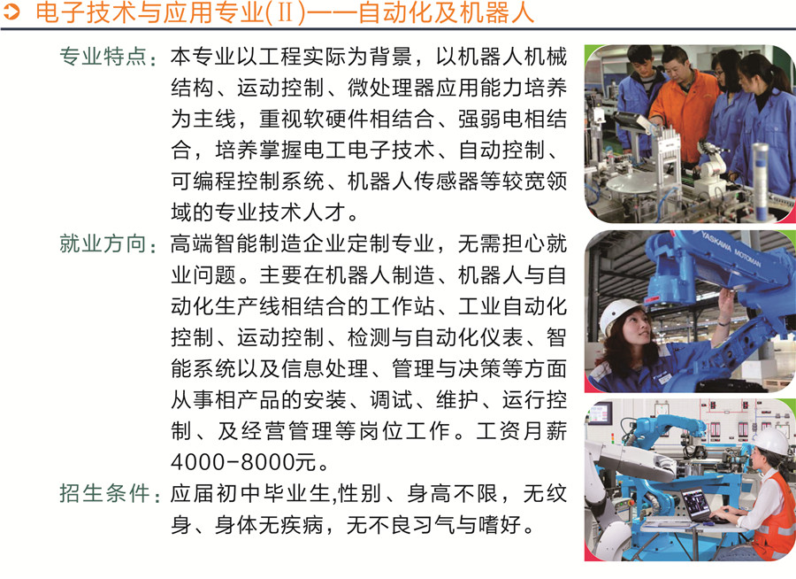 常德鴻志中等職業技術學校招生簡章