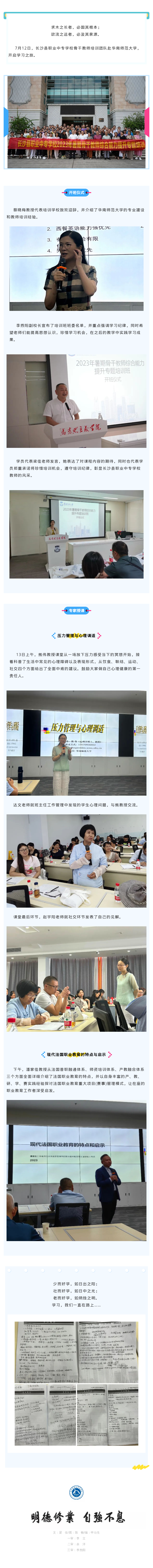 学无涯大道不孤，积跬步众行致远——长沙县职业中专学校骨干教师培训开班啦！