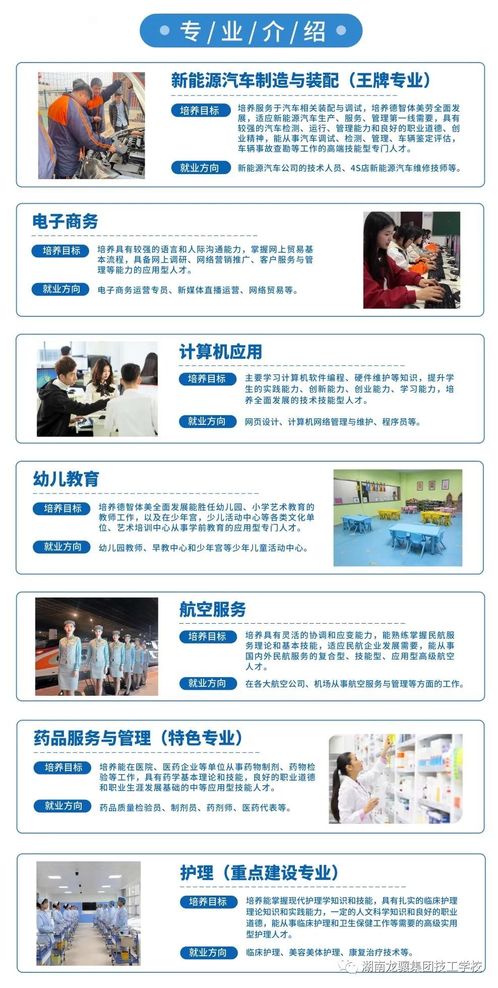 只等你来——湖南龙骧集团技工学校2023年招生简章