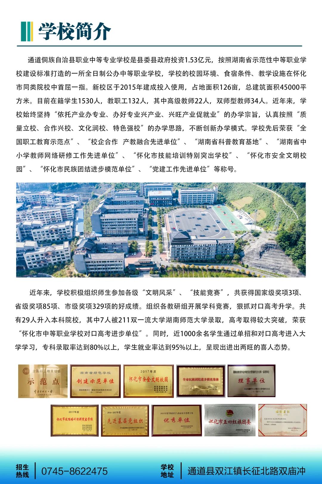 通道侗族自治縣職業技術總校2025年招生簡章