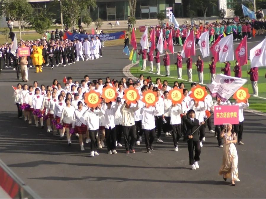 燃运动激情 扬青春风采丨湖南外国语职业学院第十三届师生运动会隆重开幕