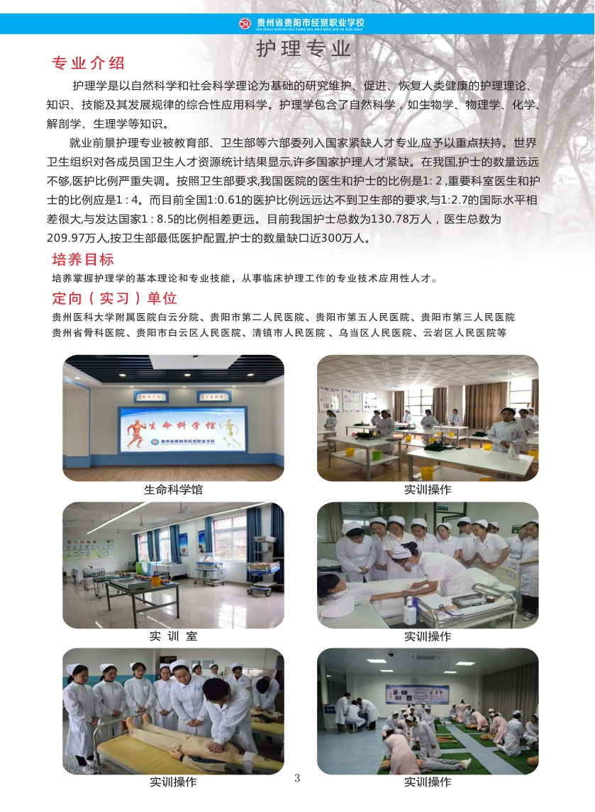 贵州省贵阳市经贸职业学校招生宣传手册