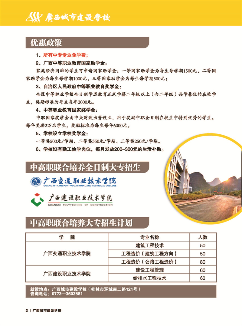 2023年广西城市建设学校招生简章
