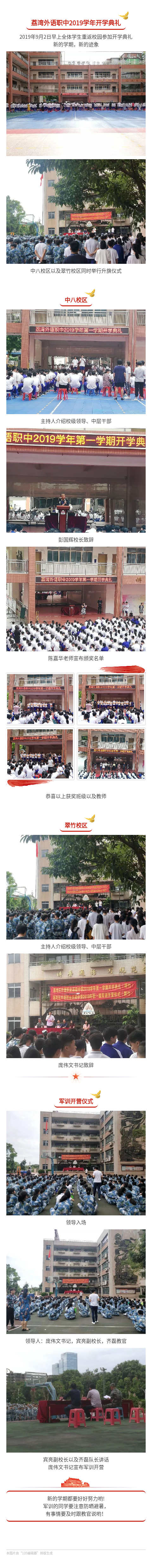 荔湾外语职中2019学年开学典礼