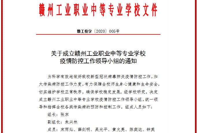 眾志成城 共克時艱