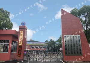 衡阳市蓝天工程职业中等专业学校 