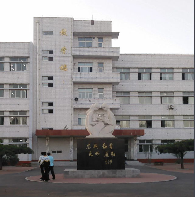 绥中县第一高级中学