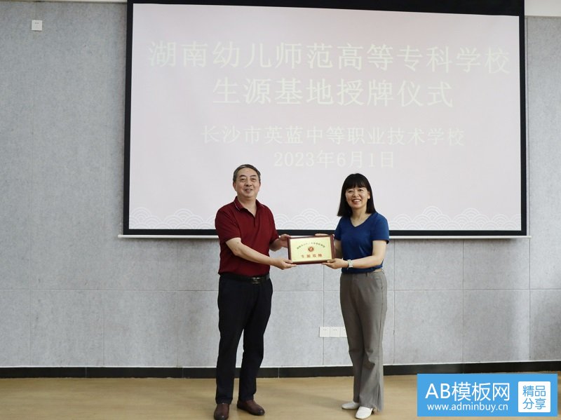 祝贺！湖南幼儿师范高等专科学校 “生源基地”授牌仪式在我校顺利举行！