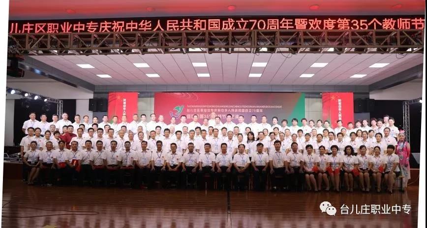 台儿庄区职业中专隆重举行新学期开学典礼