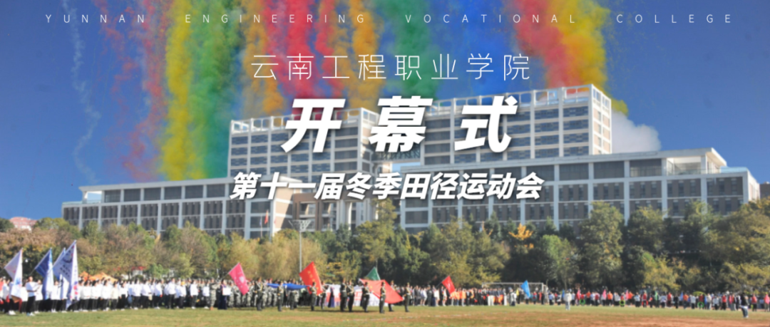 云南工程职业学院2023年五年制大专报考指南