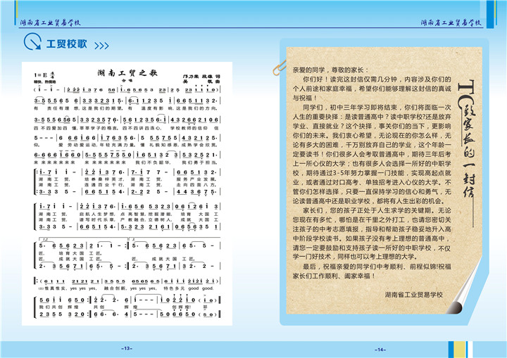 湖南省工业贸易学校2023年招生简章