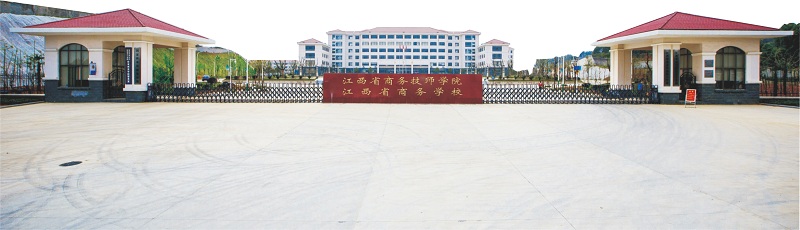 江西省商务学校