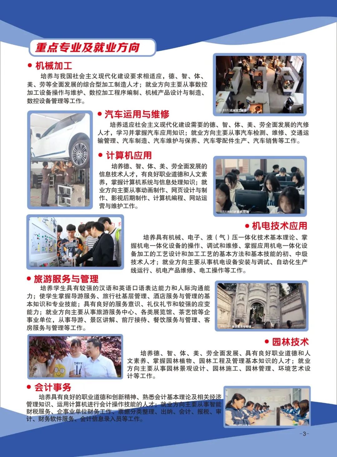 洪江市職業中專學校2025年招生簡章