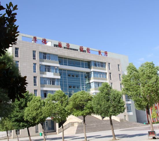漯河职业技术学院