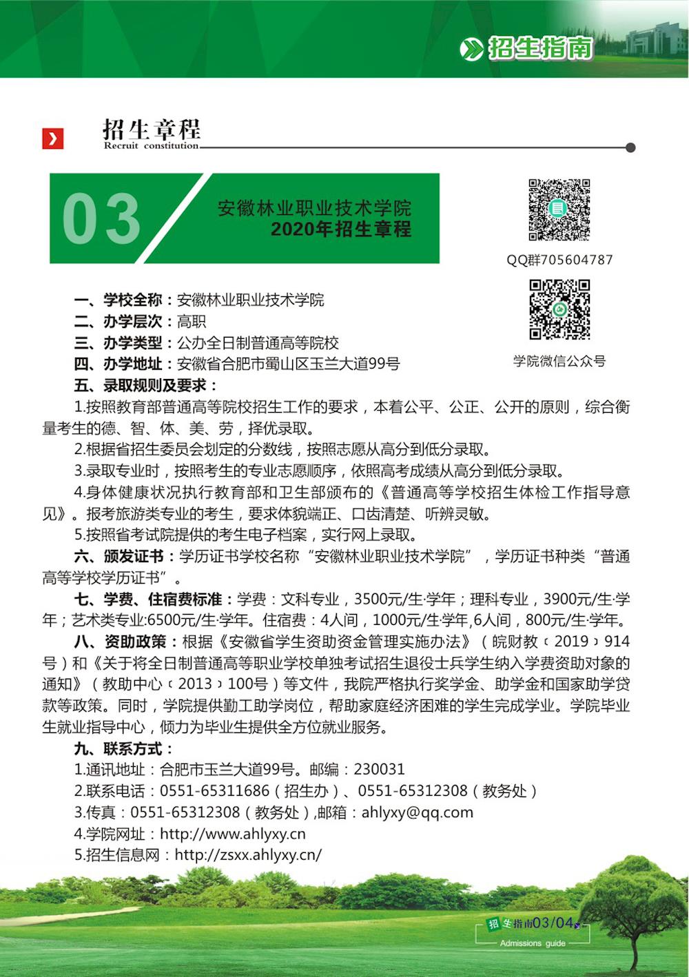 安徽林业职业技术学院2020年招生指南