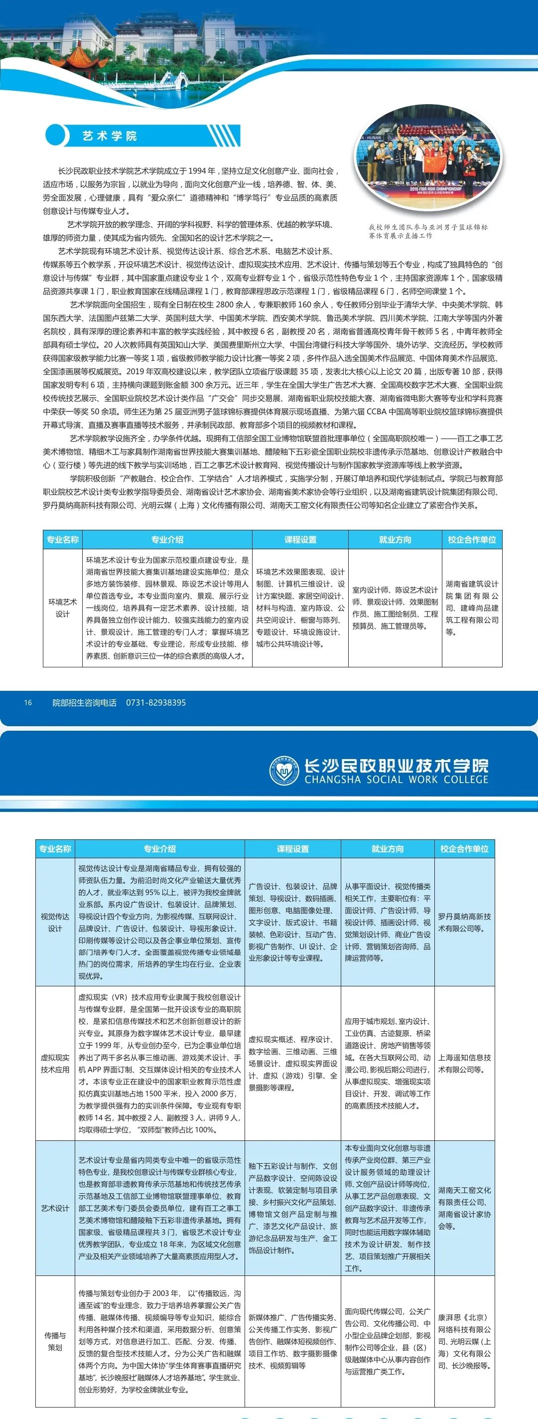 最新发布！长沙民政职业技术学院2023年湖南省单独招生简章