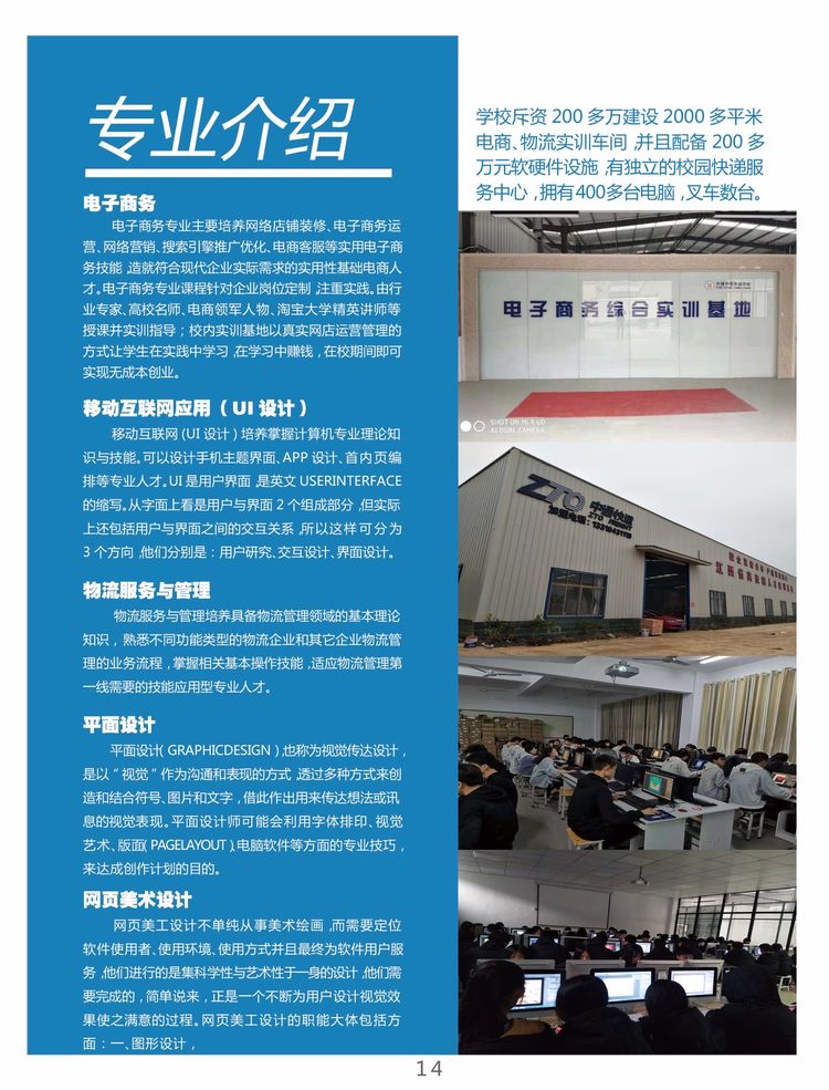 招生簡章