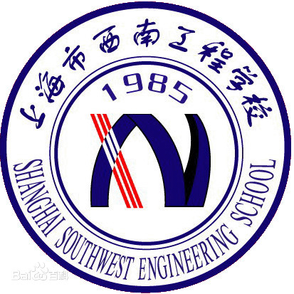 上海市西南工程學(xué)校