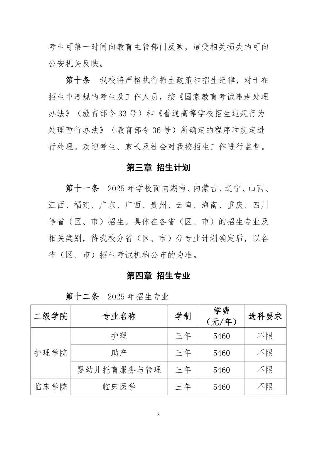 湘潭醫衛職業技術學院2025年普通高校招生章程