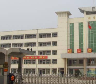 许昌市第一职业高中