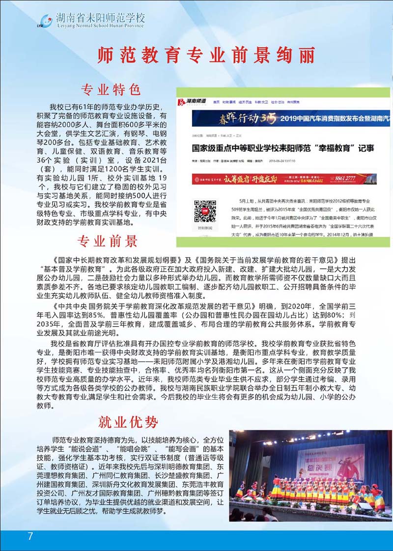 湖南省耒阳师范学校2019年招生简章