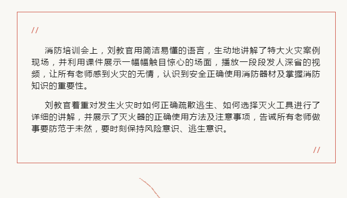 攜手構建平安文明和諧校園｜我校開展消防安全及學生傷害事故法律風險防范培訓