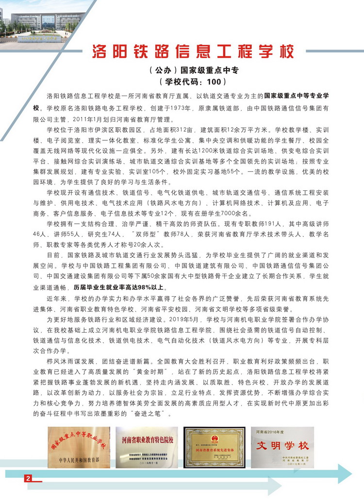 2019年招生简章