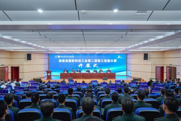 湖南省国防科技工业第二届职工技能大赛在我校开幕