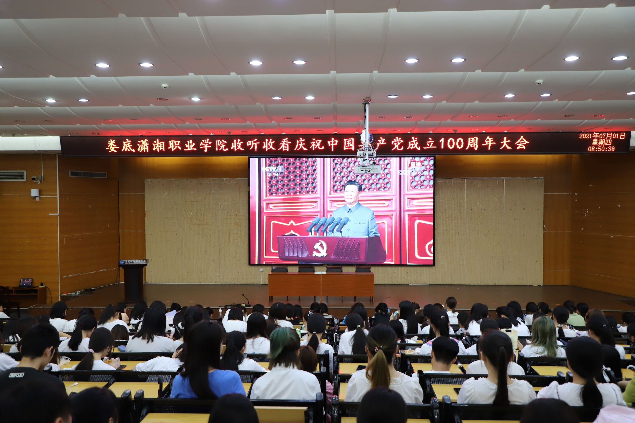 我校组织收看庆祝中国共产党成立100周年大会