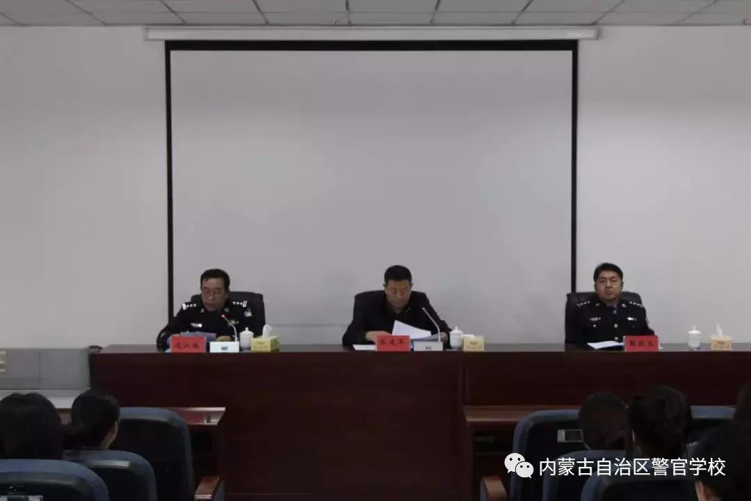 2019年第十二期全区司法行政系统人民警察警衔晋升（授予）培训班 开班仪式在内蒙古警官学校举行