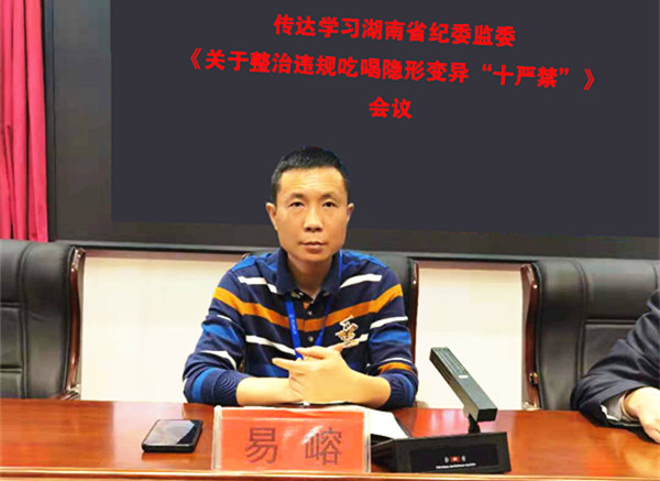 學(xué)習(xí)貫徹“十嚴(yán)禁”紀(jì)律規(guī)定 堅決制止違規(guī)吃喝行為