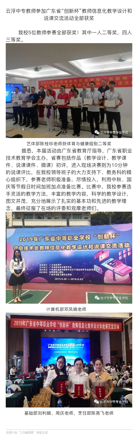 喜报!云浮中专教师参加广东省“创新杯”教师信息化教学设计和说课交流活动全部获奖