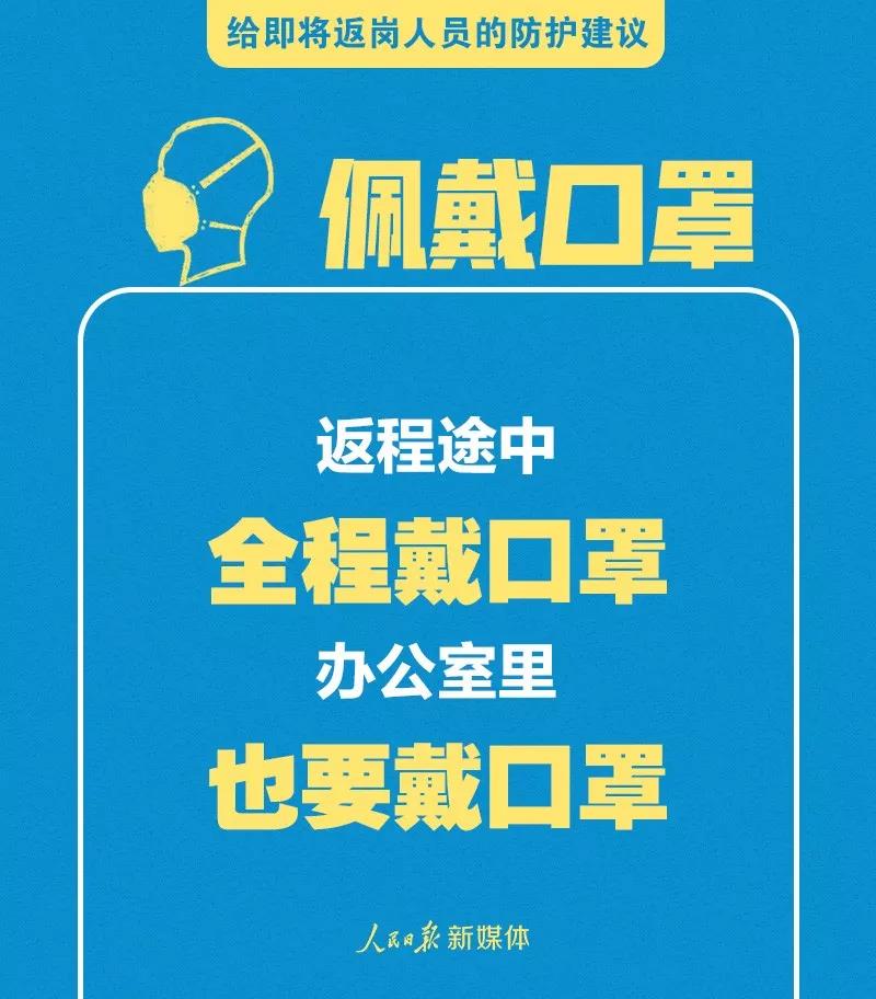 给寒假后返校学生、返岗教师的防护指南