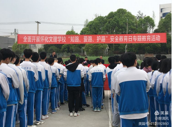 珍愛生命 健康成長——文理學校2021年第26個全國中小學生安全教育日宣傳活動
