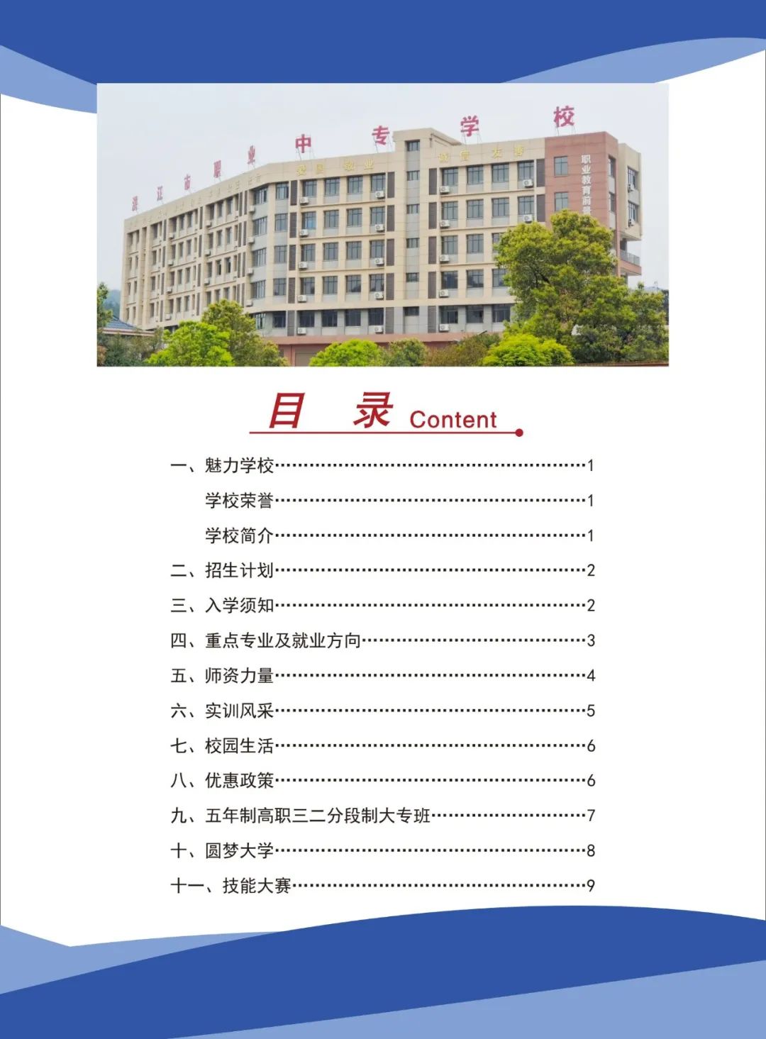 洪江市職業中專學校2025年招生簡章