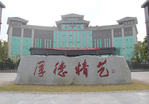 重庆市涪陵区职业教育中心