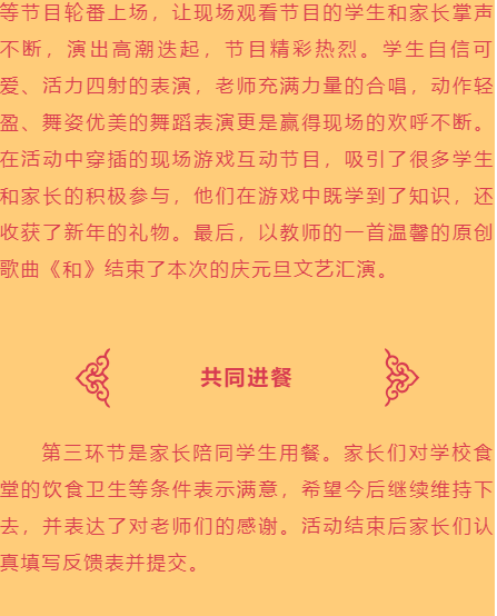 载歌载舞，喜迎新年 -- 我校举行庆元旦文艺汇演暨家长开放日活动