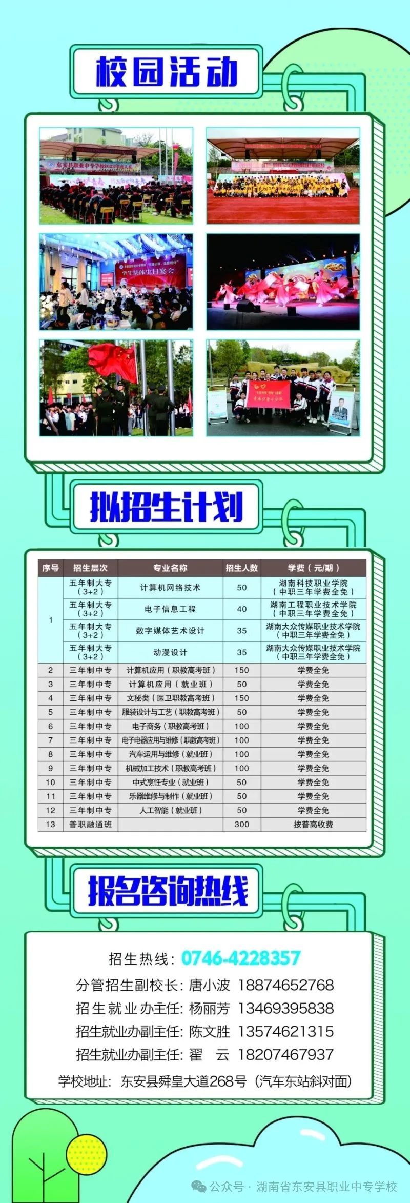東安縣職業中專學校2025年招生簡章